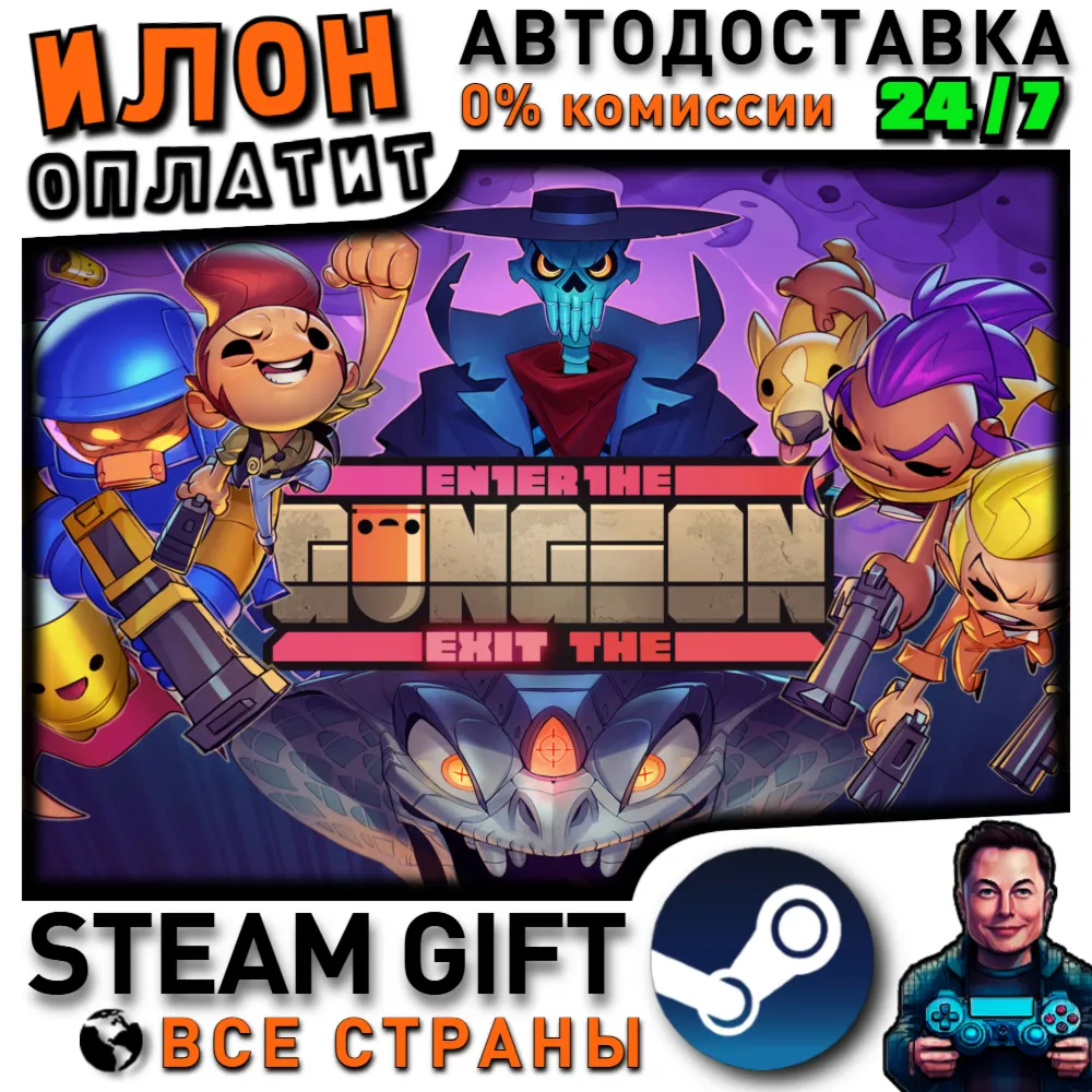 Exit the Gungeon · Steam РОССИЯ и ВСЕ СТРАНЫ