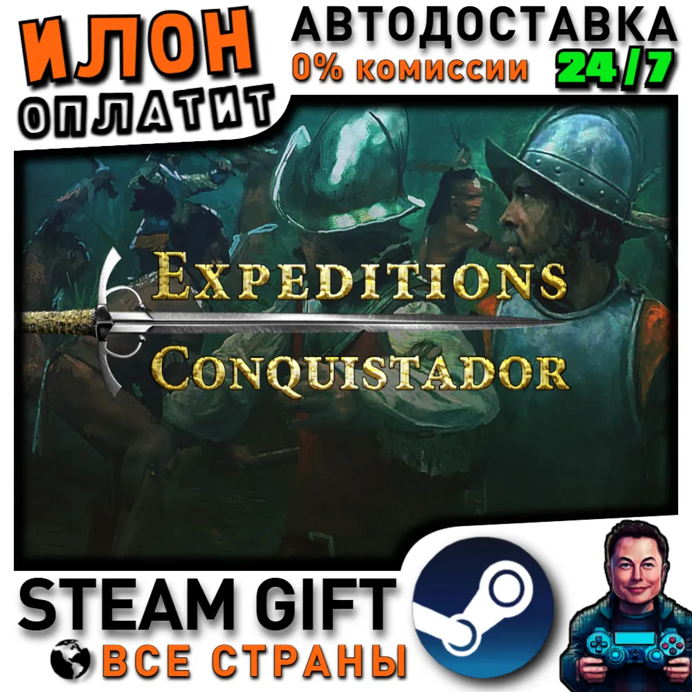Expeditions: Conquistador · Steam РОССИЯ и ВСЕ СТРАНЫ