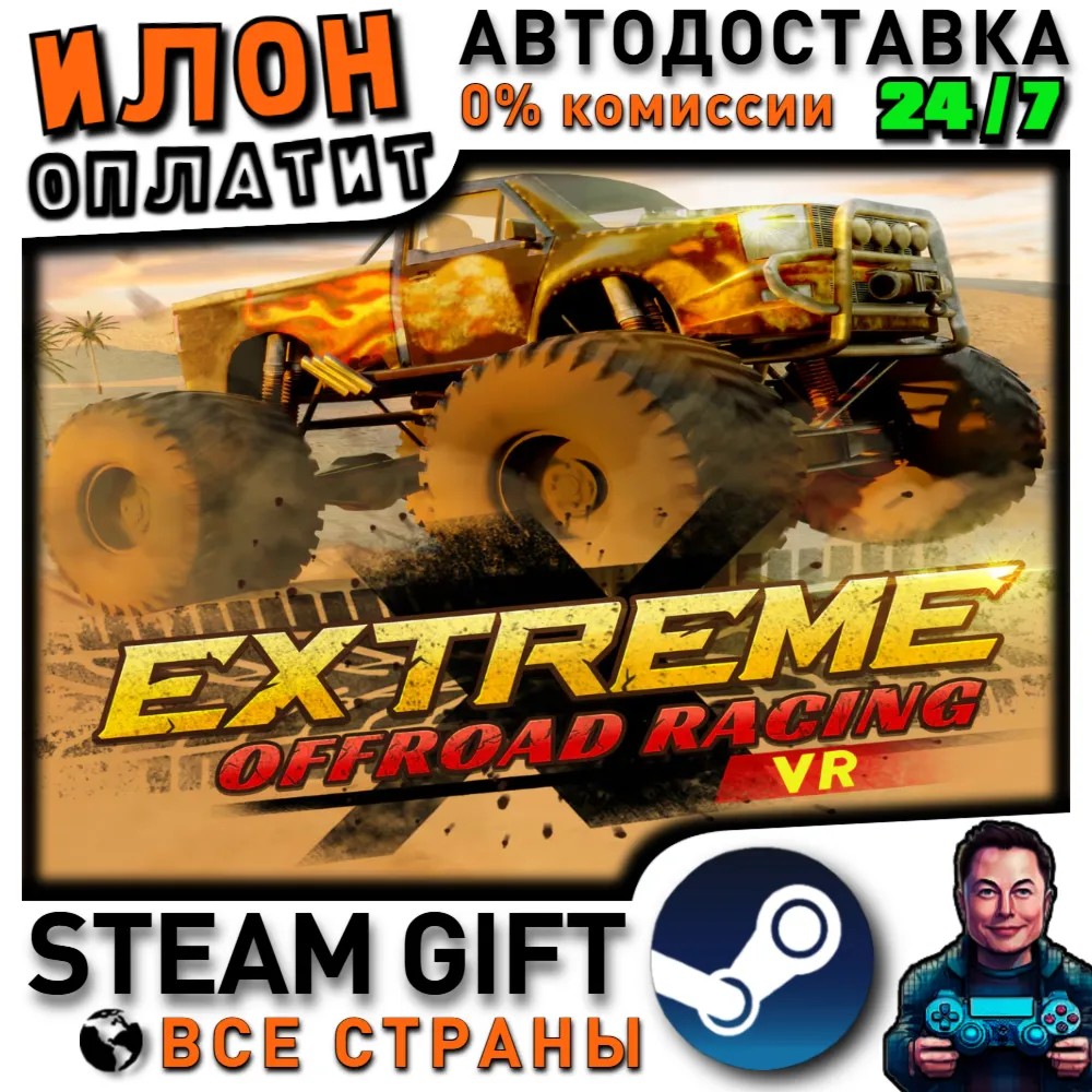 Extreme Offroad Racing VR · Steam РОССИЯ и ВСЕ СТРАНЫ