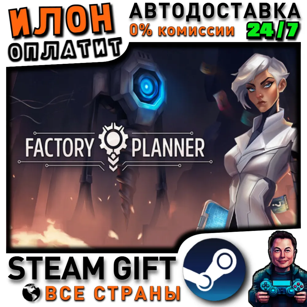 Factory Planner · Steam РОССИЯ и ВСЕ СТРАНЫ