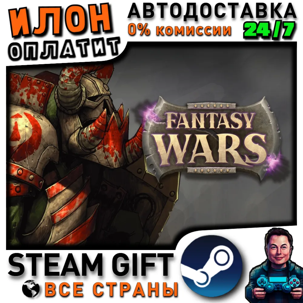 Fantasy Wars · Steam РОССИЯ и ВСЕ СТРАНЫ