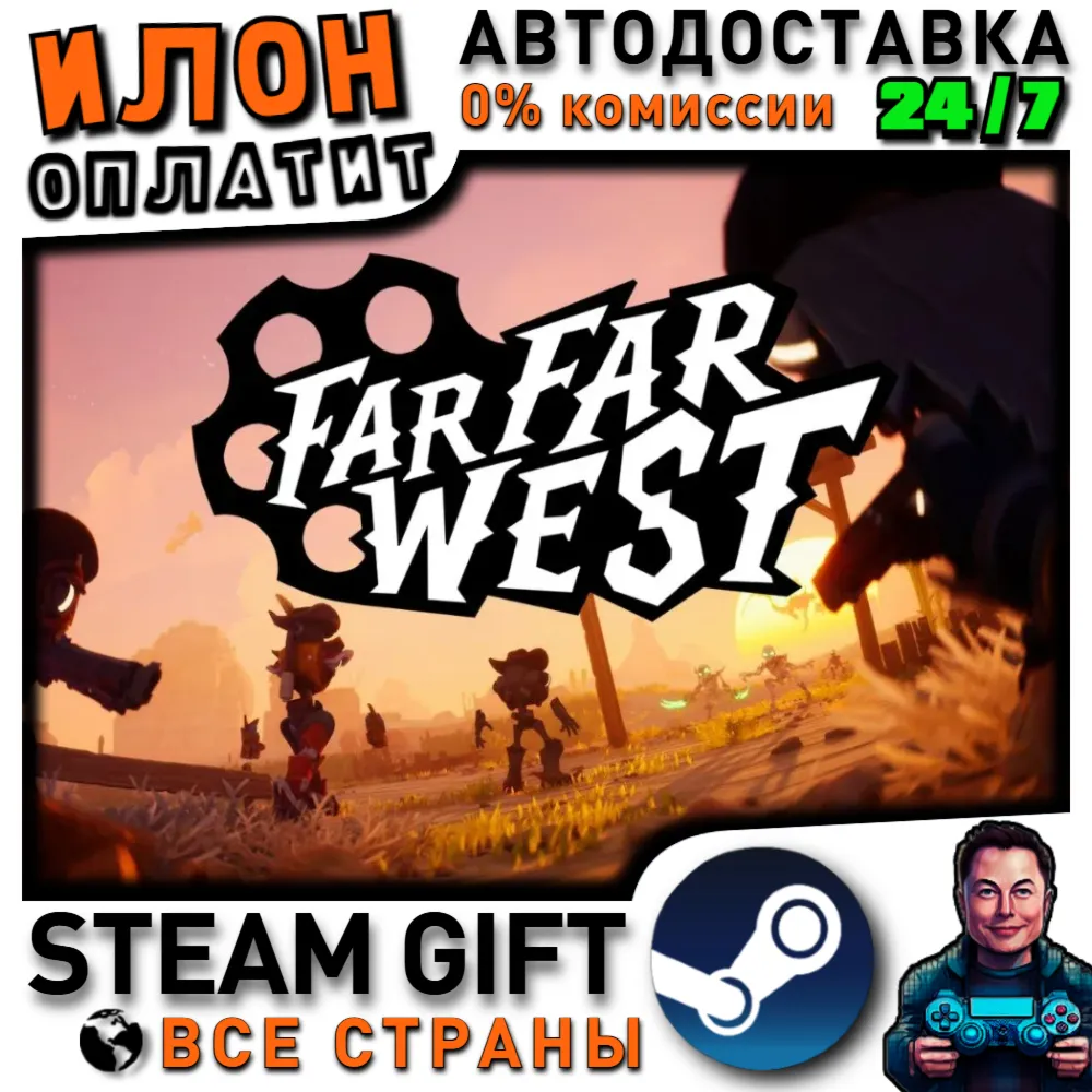 Far Far West · Steam РОССИЯ и ВСЕ СТРАНЫ