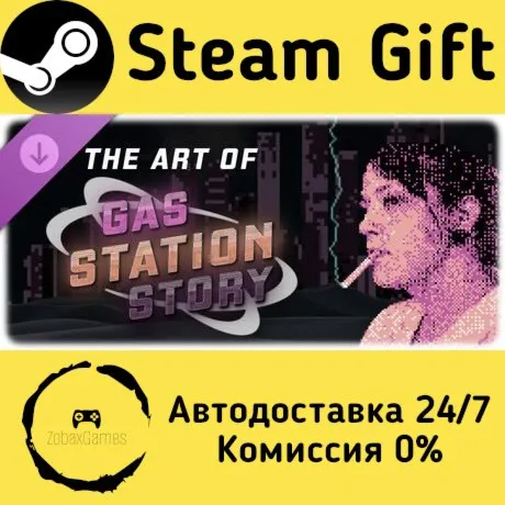  Gas Station Story - The Art of ???? Steam Gift РФ/КЗ/др.  Автодоставка