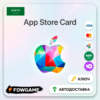 🟣 Apple Gift Card | Саудовская Аравия | SAR 50-5000 | АВТО ВЫДАЧА