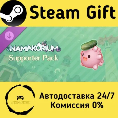  NAMAKORIUM（ナマコリウム）Supporter Pack ???? Steam Gift РФ/КЗ/др.  Автодоставка