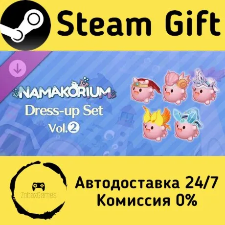  NAMAKORIUM (ナマコリウム) 着せ替えセット Vol.2 ???? Steam Gift РФ/КЗ/др.  Автодоставка