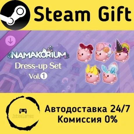  NAMAKORIUM (ナマコリウム) 着せ替えセット Vol.1 ???? Steam Gift РФ/КЗ/др.  Автодоставка