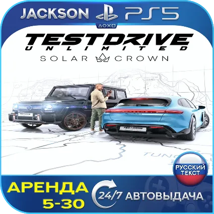 Test Drive Unlimited Solar Crown (PS5) RUS | Аренда 🔰