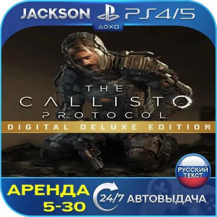 The Callisto Protocol Deluxe (PS4/PS5) RUS | Аренда 🔰