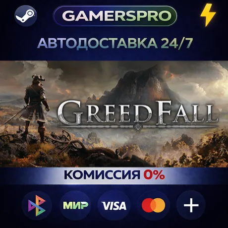 GreedFall - Gold Edition・ВЫБОР РЕГИОНА・STEAM GIFT АВТО・