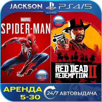 Marvels Spider-Man + RDR 2 (PS4/PS5) RUS | Аренда 🔰