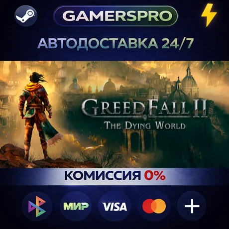 GreedFall: The Dying World - Deluxe Edition・ВЫБОР РЕГИОНА・STEAM GIFT АВТО・