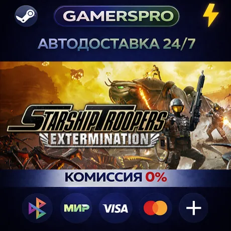 Starship Troopers: Extermination・ВЫБОР РЕГИОНА・STEAM GIFT АВТО・