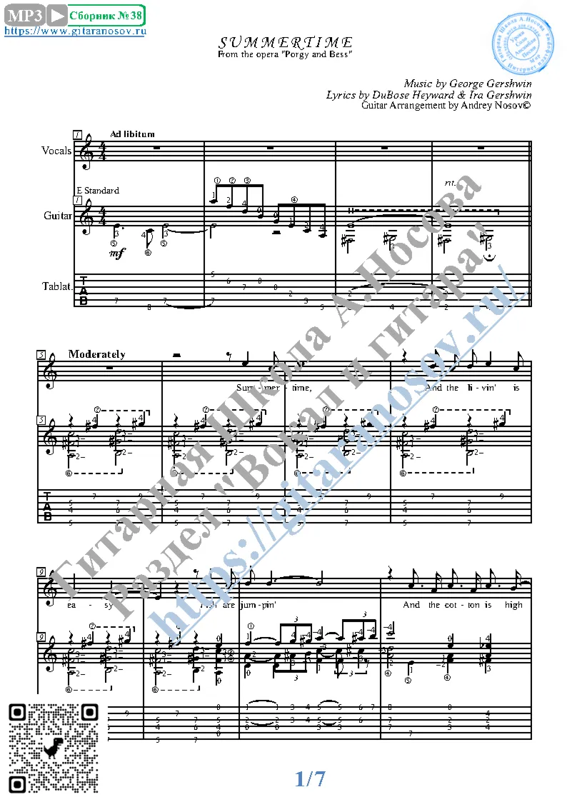 Summertime (Vocals Guitar Sheet Music Tabs)