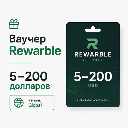 Вачуер Rewarble карта США 5–200 USD, оплата зарубежных сервисов цифровой код