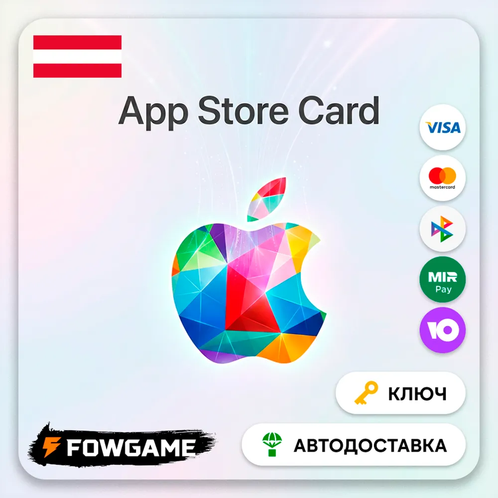 🟣 Apple Gift Card | Австрия | EUR 2-250 | АВТО ВЫДАЧА