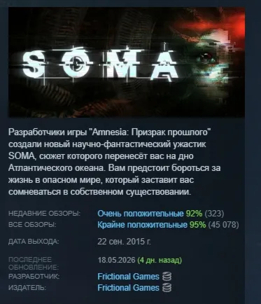 SOMA АВТОДОСТАВКА STEAM РОССИЯ