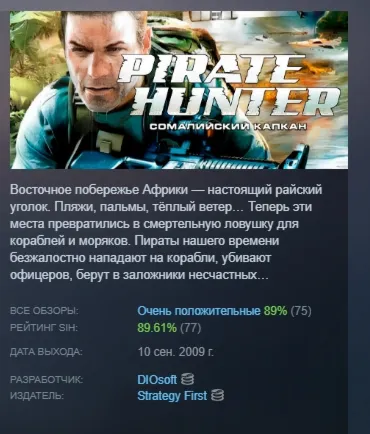 Pirate Hunter: Сомалийский капкан АВТОДОСТАВКА STEAM РОССИЯ