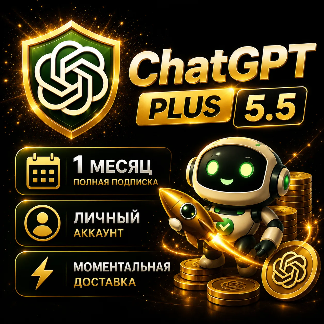 ChatGPT Plus | GPT-5.5 | Личный Аккаунт | 1 Месяц | Гарантия