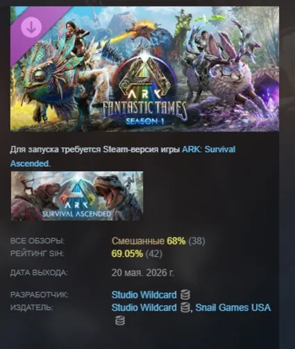 ARK Fantastic Tames Season 1 DLC АВТОДОСТАВКА STEAM РОССИЯ