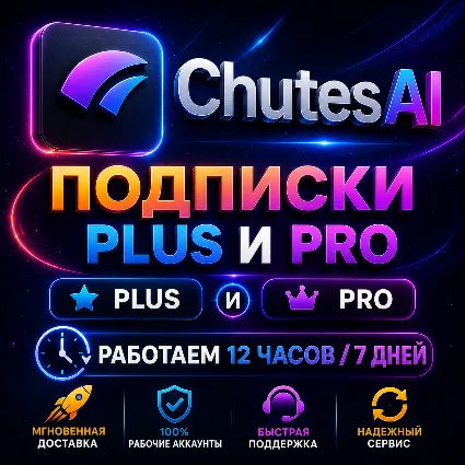 Chutes AI | Plus - Pro Подписки