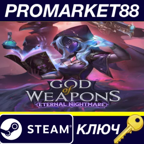 God of Weapons - Eternal Nightmare DLC Steam КЛЮЧ