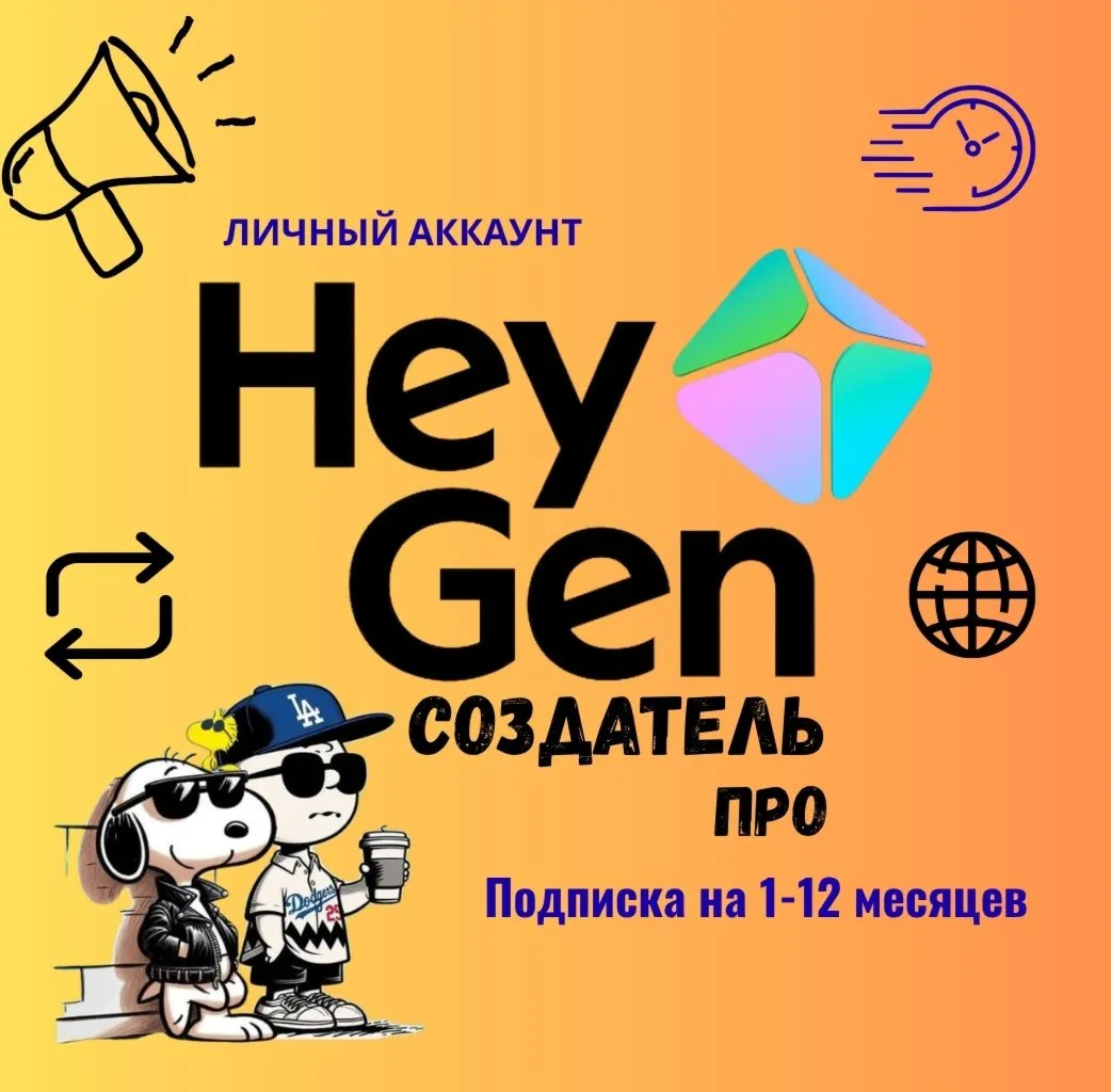 HEYGEN CREATOR: Персональный доступ к созданию видео с помощью ИИ на один месяц.