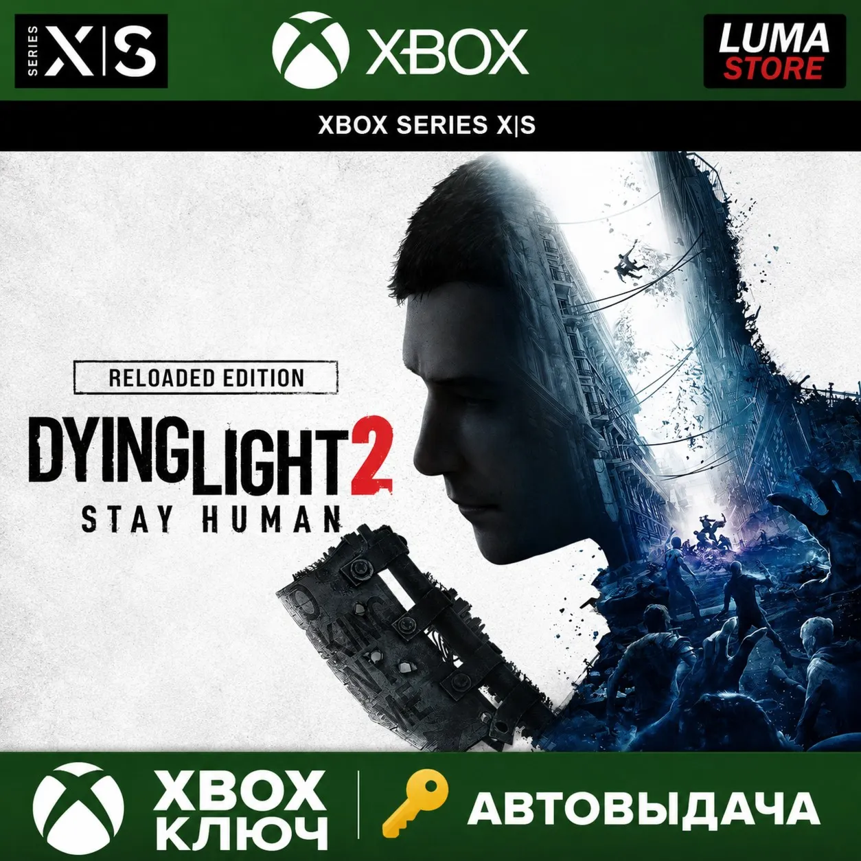 Dying Light 2 Stay Human Reloaded Edition XBOX ONE / SERIES X|S Ключ