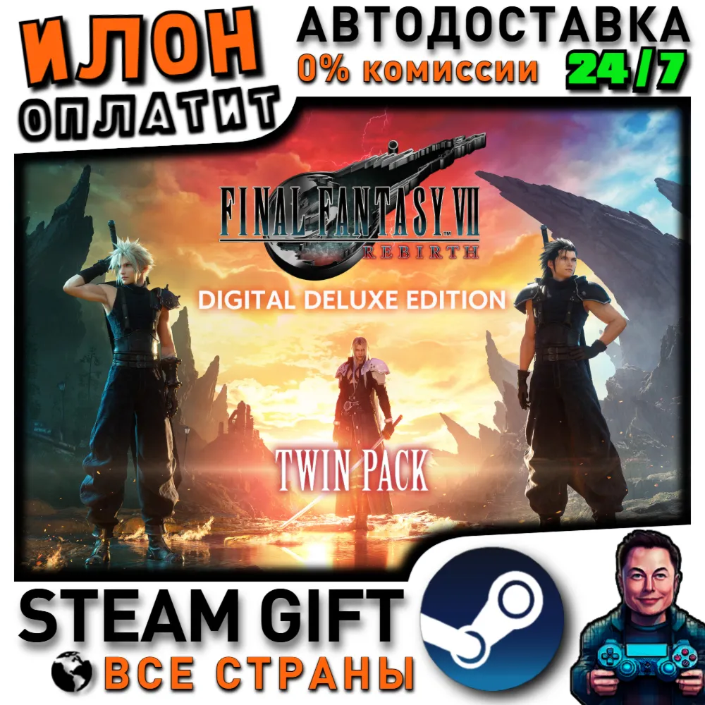 FINAL FANTASY VII REMAKE & REBIRTH Digital Deluxe Twin Pack · Steam ВСЕ СТРАНЫ