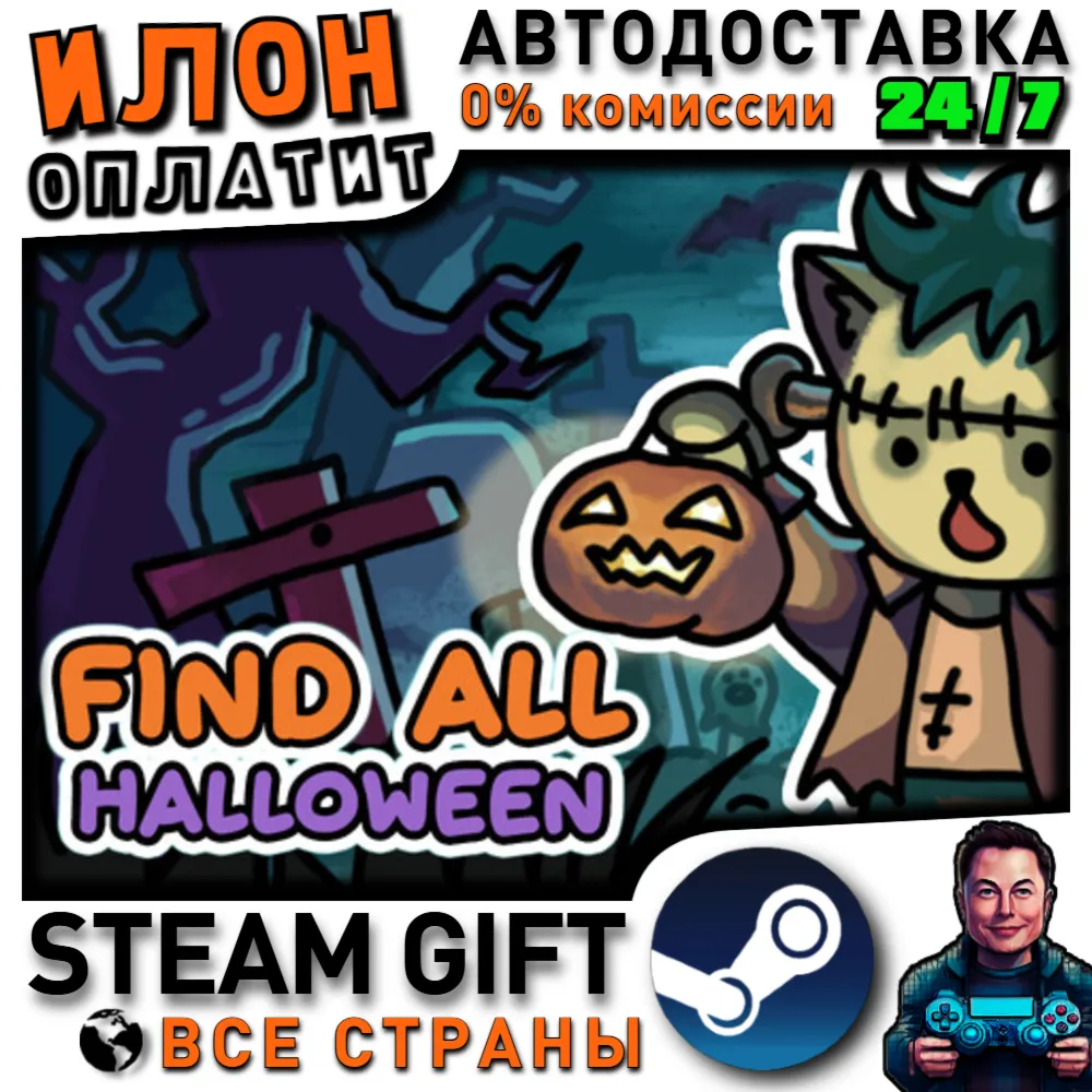 FIND ALL: Halloween · Steam РОССИЯ и ВСЕ СТРАНЫ