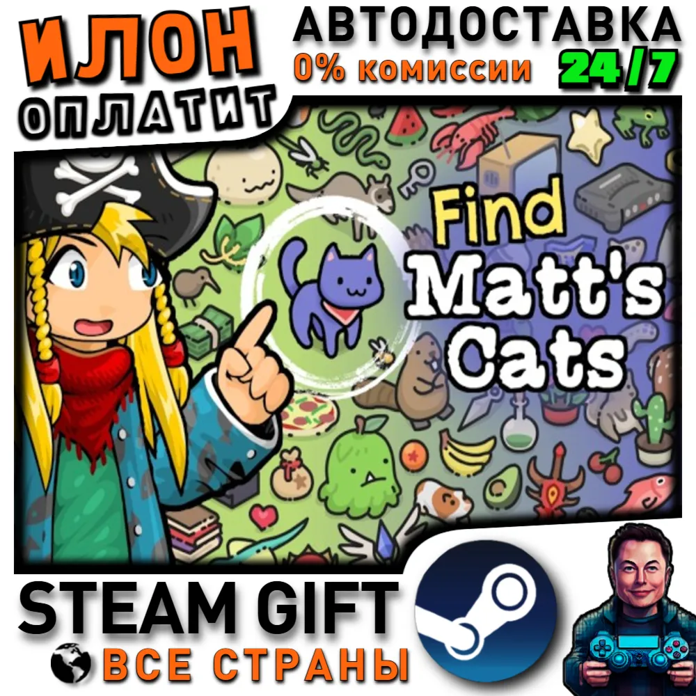 Find Matt's Cats · Steam РОССИЯ и ВСЕ СТРАНЫ