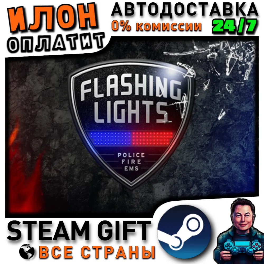 Flashing Lights · Steam РОССИЯ и ВСЕ СТРАНЫ