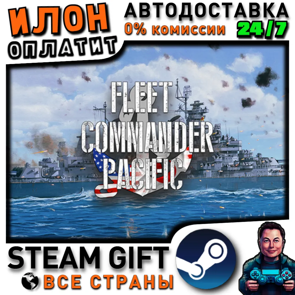 Fleet Commander: Pacific · Steam РОССИЯ и ВСЕ СТРАНЫ