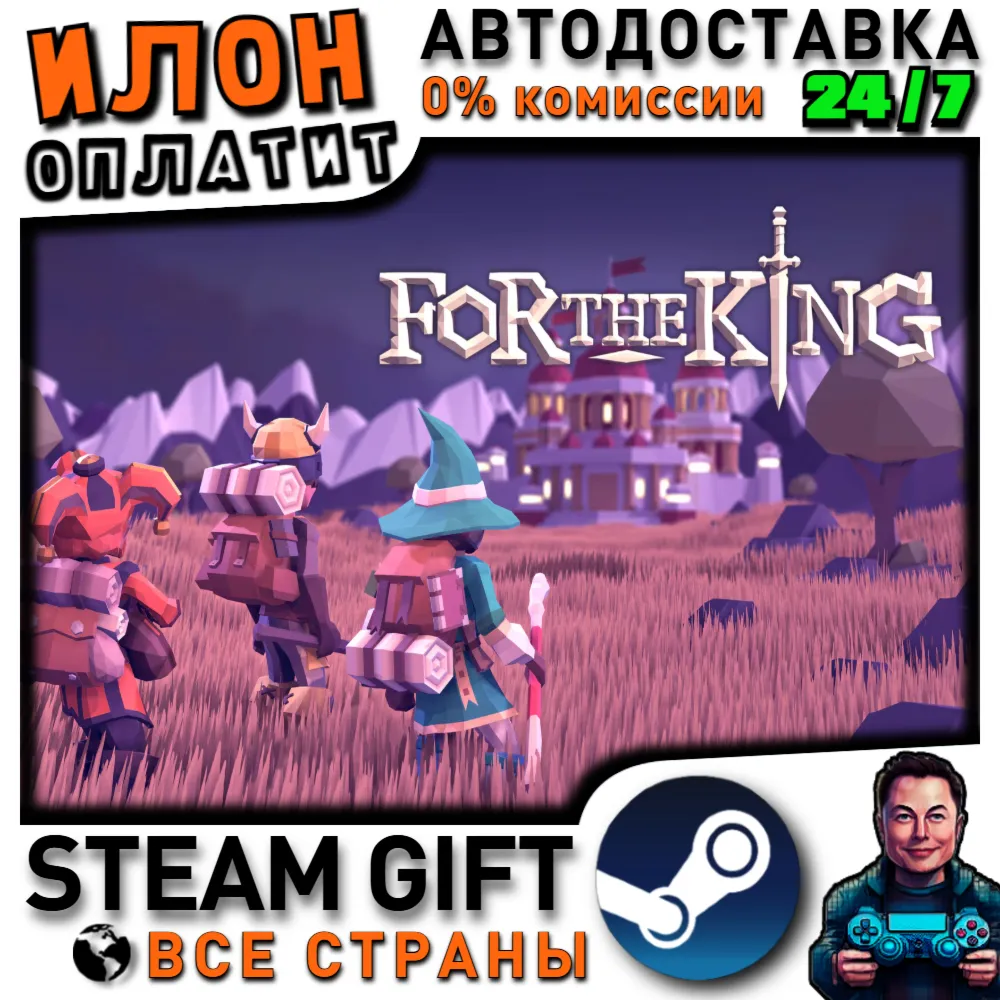 For The King · Steam РОССИЯ и ВСЕ СТРАНЫ