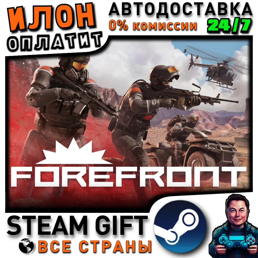 Forefront · Steam РОССИЯ и ВСЕ СТРАНЫ
