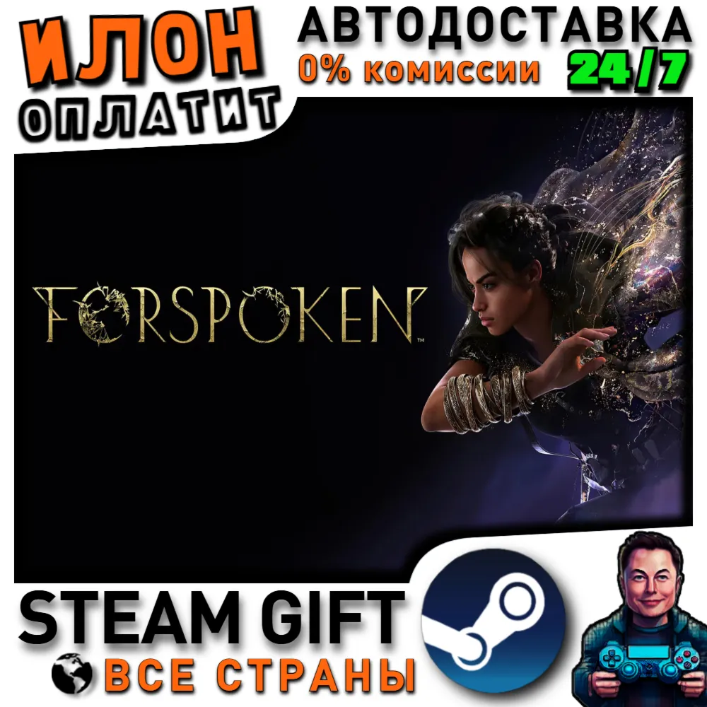Forspoken · Steam РОССИЯ и ВСЕ СТРАНЫ