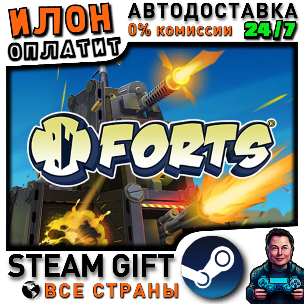 Forts · Steam РОССИЯ и ВСЕ СТРАНЫ