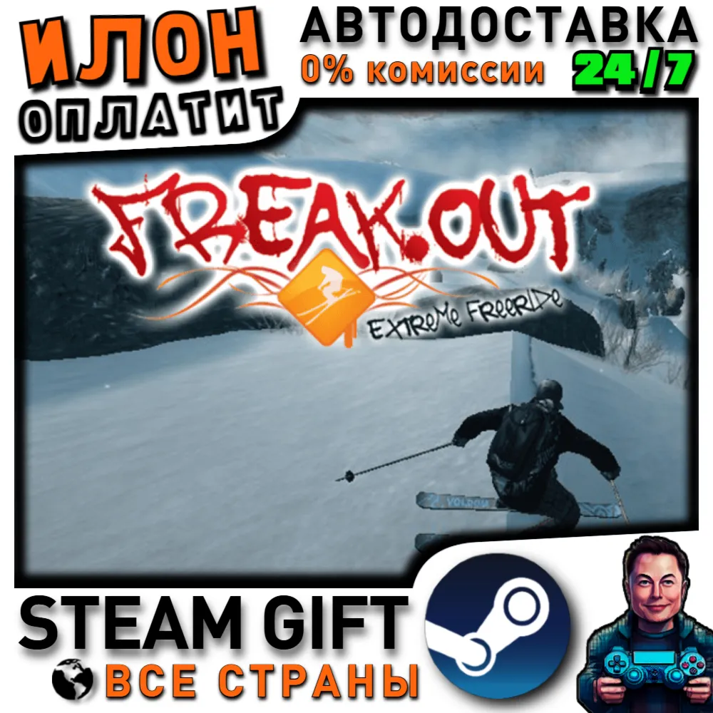 FreakOut: Extreme Freeride · Steam РОССИЯ и ВСЕ СТРАНЫ