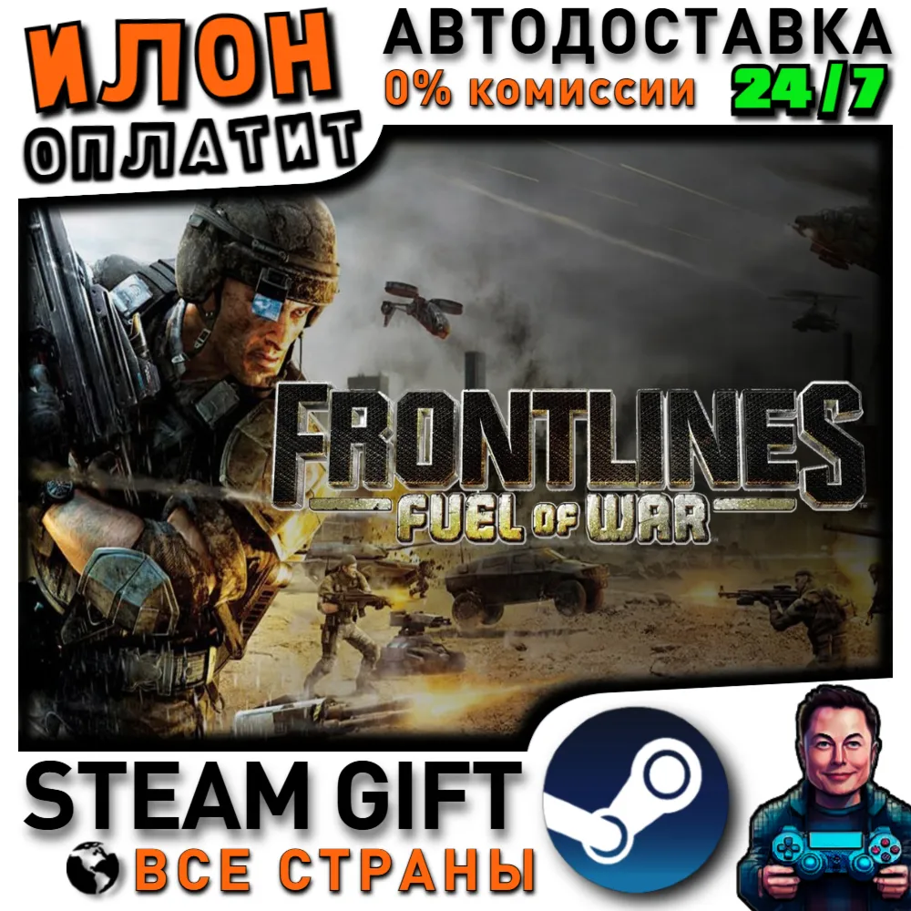 Frontlines: Fuel of War · Steam РОССИЯ и ВСЕ СТРАНЫ