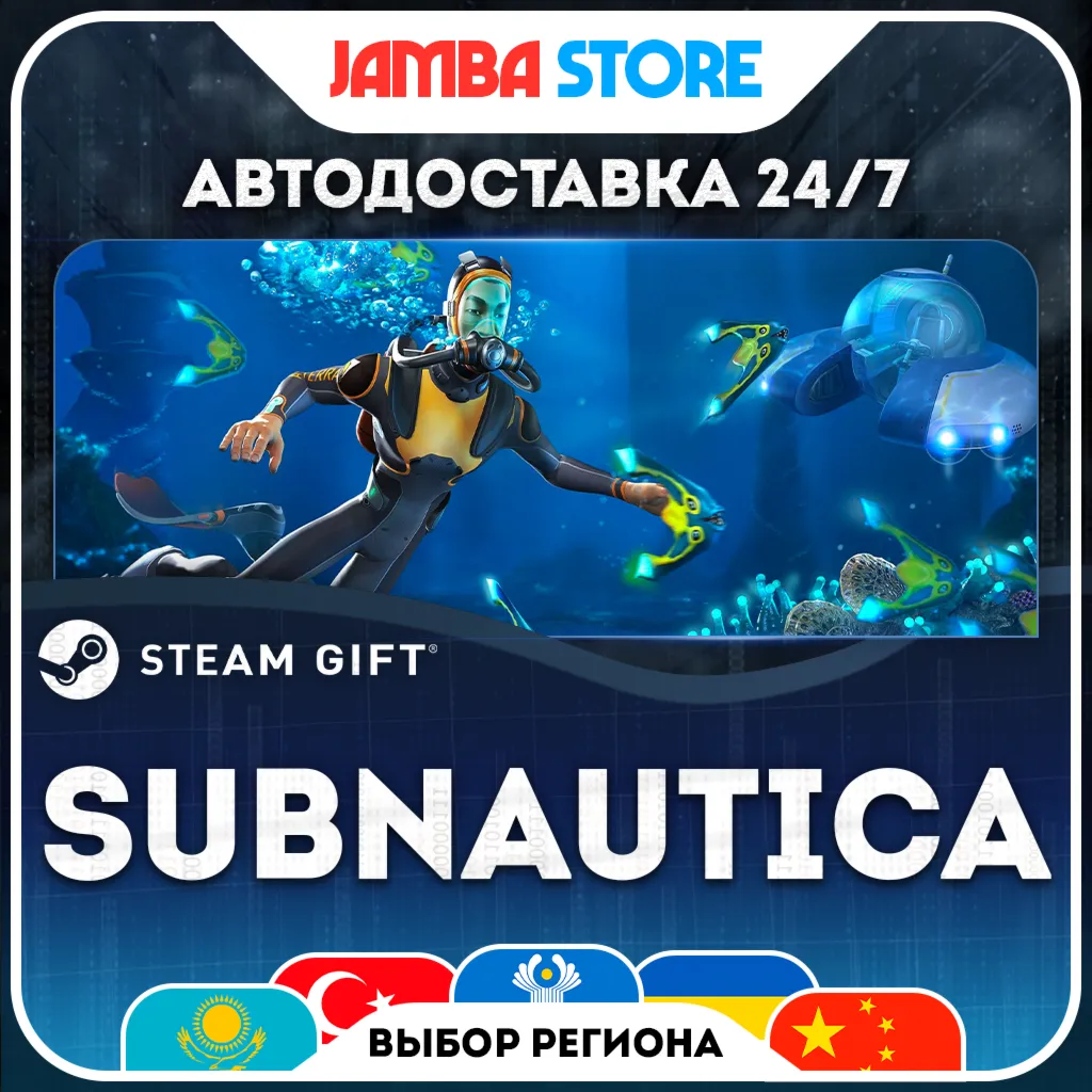 Subnautica | STEAM GIFT | МИР | АВТО