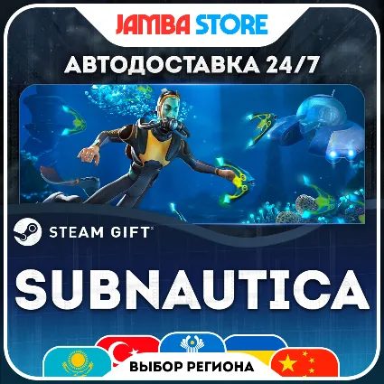🎁 Subnautica | STEAM GIFT | МИР | АВТО