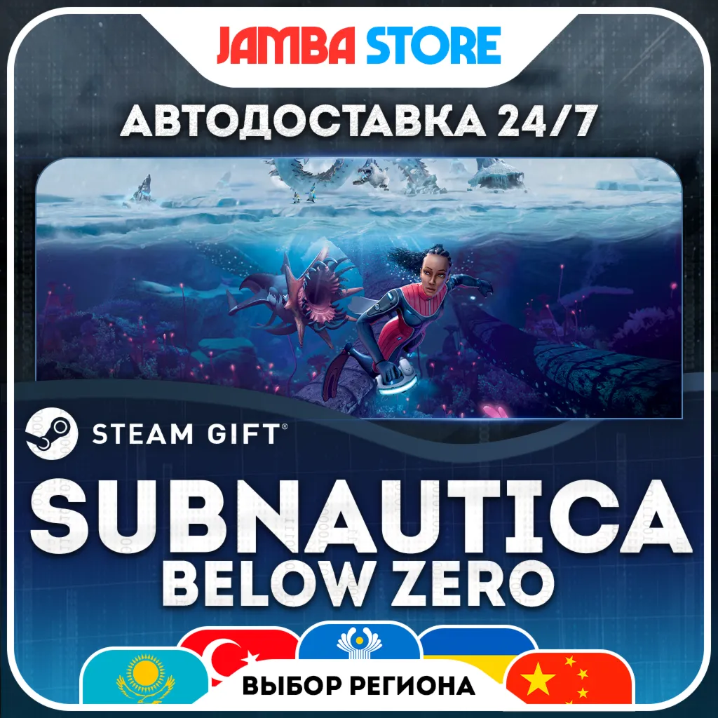 Subnautica: Below Zero | STEAM GIFT | МИР | АВТО