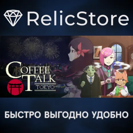 Coffee Talk Tokyo - STEAM GIFT РОССИЯ