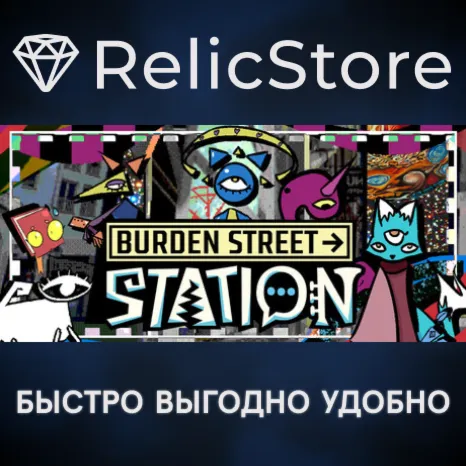 Burden Street Station - STEAM GIFT РОССИЯ