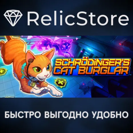 Schrodinger's Cat Burglar - STEAM GIFT РОССИЯ