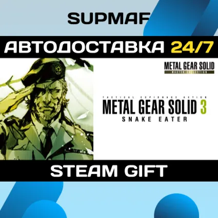 METAL GEAR SOLID 3 SNAKE EATER (MASTER COLLECTION) | STEAM GIFT | RU・KZ・UA
