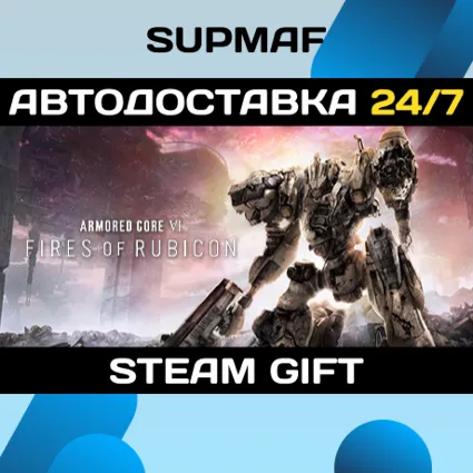 ARMORED CORE VI FIRES OF RUBICON Deluxe Edition | STEAM GIFT | RU・KZ・UA・CIS