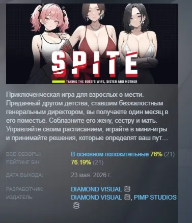 SPITE: Taking the Boss's Wife, Sister and Mother АВТОДОСТАВКА STEAM РОССИЯ