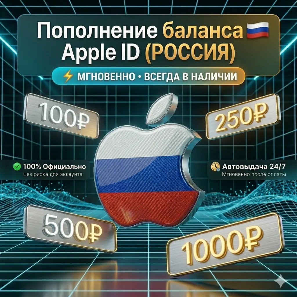 🇷🇺 Подарочная карта Apple AppStore Россия (РФ рубли)