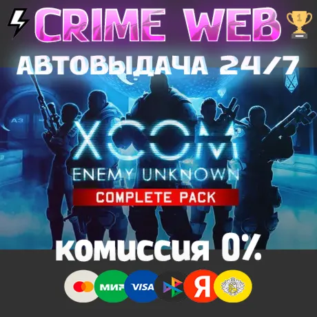 XCOM: Enemy Unknown Complete Pack GOG Ключ Мир